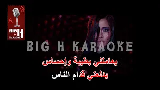 Sherine - El Watar El Hassas KARAOKE  | الوتر الحساس كاريوكي - شيرين