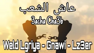 Weld L'Griya Ft GNAWI - LZ3ER - ( 3ACHA CHA3B ) عاش الشعب