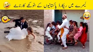 Funny Pakistani People's Moments 😂😜 Part 15 | funny moments of pakistani people