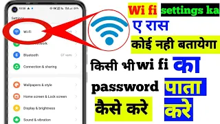 kisi bhi wifi ka password kaise nikale | how to know wifi password