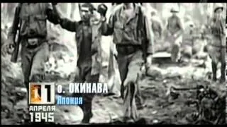 Время Победы. 1 апреля 1945 года