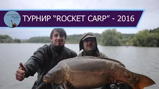 Rocket Carp 2016: 7 крупных рыб. Только кобра. Только бойлы