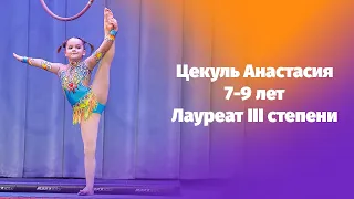 Цекуль Анастасия, От Винта, гимнастика на воздушном кольце, КУБОК ГРАН-ПРИ г.Санкт-Петербург 2022