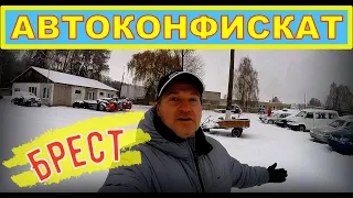 В КОНФИСКАТ пришла ЗИМА, НОВИНКИ есть, ХАПУН ПРОДОЛЖАЕТСЯ, НОВЫЙ обзор СТОЯНКИ в БРЕСТЕ