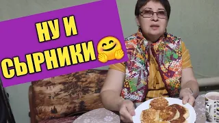 ТЕСТИРУЮ РЕЦЕПТ СЫРНИКОВ