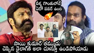 Balakrishna Reaction To Saikumar Brother Ayyappa Sharma Dialogue | Akhanda Sankranti Sambaralu | DC