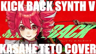 【KASANE TETO AI】KICK BACK【SYNTH V】