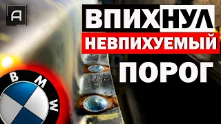 Как любой порог приварить чётко!? Пошаговая инструкция.