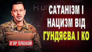 Про сатанинський документ від рашистів з РПЦ