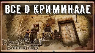 Все о Бандитской жизни [ГАЙД] ➤Mount & Blade 2: Bannerlord [1.7.1]