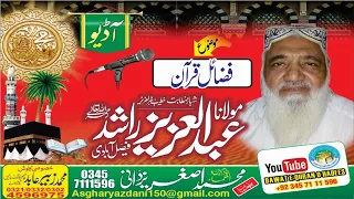 Fazail e Quran Lahore I Molana Abdul Aziz Rashid Rahimaullah I @Asgharyazdani