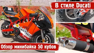 Детский бензиновый мотоцикл Motax 50 кубов в стиле Ducati