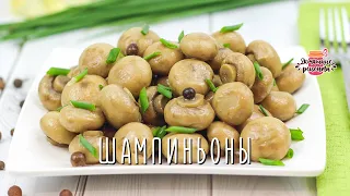 Нежнейшие маринованные шампиньоны за 5 минут! (Невероятно хрустящие!)