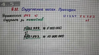 Упражнение № 847 (Вариант 4) – Математика 5 класс – Мерзляк А.Г., Полонский В.Б., Якир М.С.