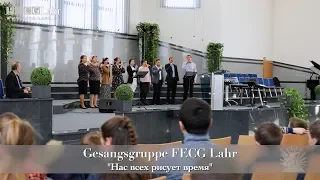 FECG Lahr - Gesangsgruppe - "Нас всех рисует время"