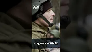 «Спасибо нашим ребятам за подвиг!»: наградили бойцов 1234-го полка #СВО #награды #Татарстан