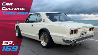 ก๊อตซิลล่าเรียกปู่! Nissan Skyline Hakosuka! Car Culture Thailand ep.169