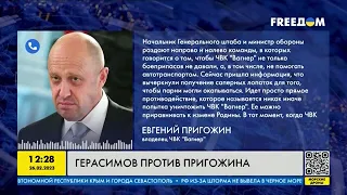 Пригожин: Герасимов хочет уничтожить ЧВК Вагнер