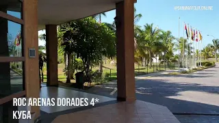 Куба, отель Roc Arenas Dorades 4*