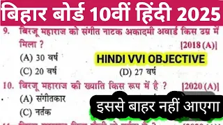 Hindi Class 10th Vvi Objective 2025 || Hindi Vvi Objective Question 2025