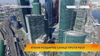 Японія розширює санкції проти росії