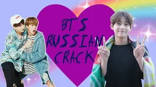 BTS RUSSIAN CRACK № 5 [Наш золотой макнэ Чон "Могу исполнить партию каждого".  © Чонгук