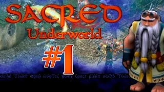 Sacred Underworld #1 - Это ж, куда ж, меня ж, занесло... ж?