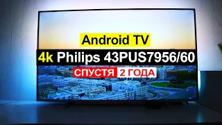 Отзыв на Телевизор Philips 43PUS7956 спустя 2 года использования. Плюсы и минусы