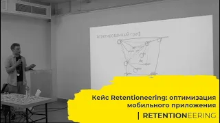 Кейс Retentioneering: оптимизация мобильного приложения