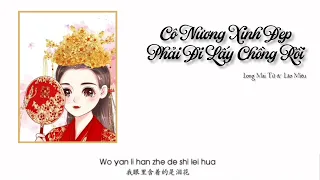 [Vietsub] Cô nương xinh đẹp phải đi lấy chồng rồi - Long Mai Tử, Lão Miêu | 漂亮的姑娘就要嫁人啦 - 龙梅子, 老猫