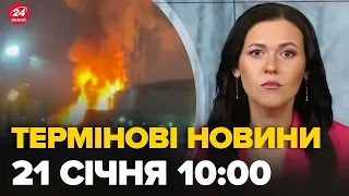 Новини за 21 січня 10:00: Потужні прильоти по всій РФ, дружини окупантів підняли бунт