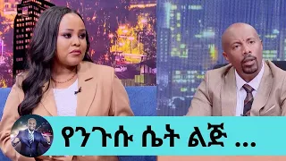 "ሱሰኛ ብቻ ሳልሆን ከታቢ ነበርኩ … ቤተሰቦቼ በእኔ ምክንያት ቤተክርስቲያን መሄድ አልቻሉም ነበር" ወጣት ፌበን | Seifu on EBS