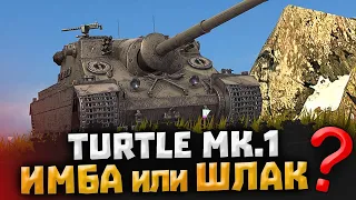 Бриллиантовый Turtle Mk.1 ● WoT Blitz