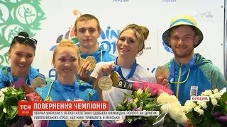Збірну України з легкої атлетики в аеропорту зустрічали оплесками та вигуками "Молодці"