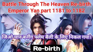 Battle Through The Heaven Rebirth Emperor Yan chapter 1181,1182 ,Btth rebirth ,btth 1181,1182