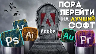 Почему стоит перестать пользоваться программами от Adobe