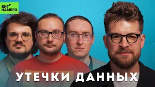 Что происходит с вашими данными в интернете?