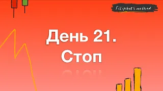 Стоп на который ты заслуживаешь, Антоша | Разбор позиций | Реальный трейдинг