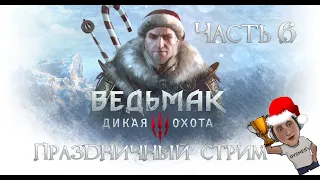 ВЕДЬМЫ КРИВОУХОВЫХ ТОПЕЙ ► Ведьмак 3: Дикая Охота ► Часть 6