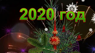 Футаж HD новый год 2020