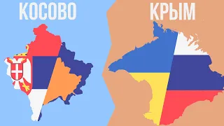 Почему Крым не Косово ?