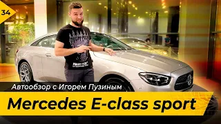 Mercedes Benz E-class sport. Авто обзор