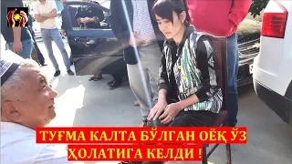 ТУҒМА КАЛТА БЎЛГАН ОЁҚ ЎЗ ҲОЛАТИГА КЕЛДИ ! ШИФО АЛЛОХДАН. 25.04.2023.