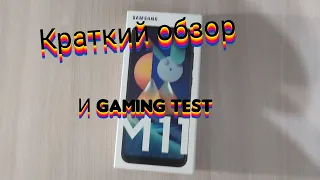 Краткий обзор и GAMING TEST Samsung galaxy M11