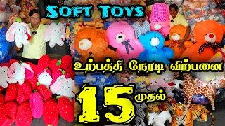 Rs.15 முதல் உற்பத்தி நேரடி விற்பனை Soft Toys BUY 1 GET 1 Free Chennai Biggest Huge Soft Toys Shop