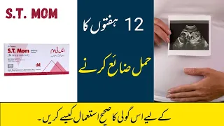 st mom tablet  | How to use st mom tablets in Urdu | Misoprostol Medicine Uses