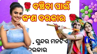 ବଞ୍ଚିବା ପାଇଁ କଣ ଦରକାର - top 10 anuchinta odia | jitu das sadhu bani | odia anuchinta