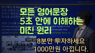 영어문장 5초안에 이해하는 근본 원리(리딩,리스닝,라이팅 모두적용) 이것만 이해하면 영어강사도 할 수 있음