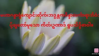 ကိတ်၊ဥဏာဒ် ရူပသိဒ္ဓိစာဝါ (38)