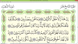 Practice reciting with correct tajweed - Page 373 (Surah Ash-Shu'ara')